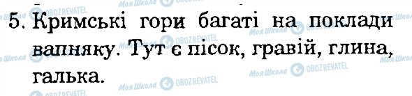 ГДЗ Природоведение 4 класс страница 5