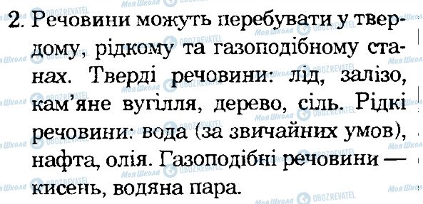 ГДЗ Природоведение 4 класс страница 2