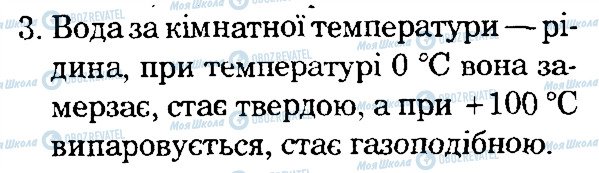 ГДЗ Природоведение 4 класс страница 3