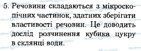 ГДЗ Природоведение 4 класс страница 5