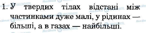 ГДЗ Природоведение 4 класс страница 1