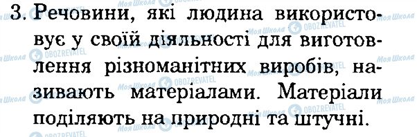 ГДЗ Природоведение 4 класс страница 3