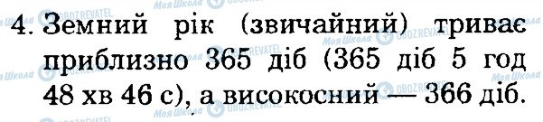 ГДЗ Природоведение 4 класс страница 4