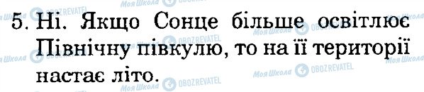 ГДЗ Природознавство 4 клас сторінка 5