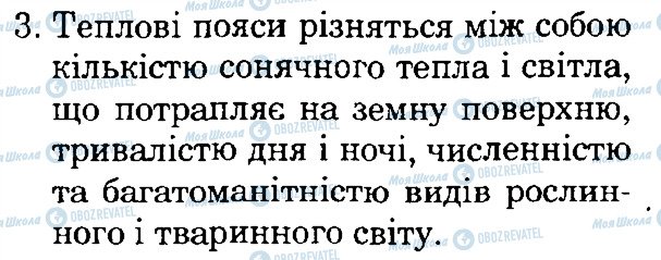 ГДЗ Природоведение 4 класс страница 3