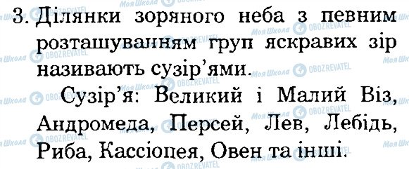 ГДЗ Природоведение 4 класс страница 3