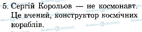 ГДЗ Природоведение 4 класс страница 5