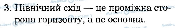 ГДЗ Природоведение 4 класс страница 3