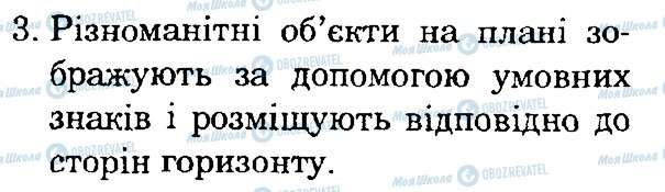 ГДЗ Природознавство 4 клас сторінка 3