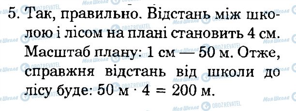 ГДЗ Природоведение 4 класс страница 5