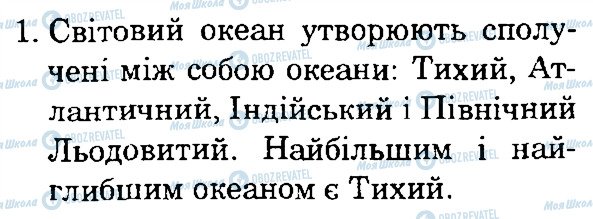 ГДЗ Природознавство 4 клас сторінка 1