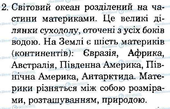 ГДЗ Природоведение 4 класс страница 2