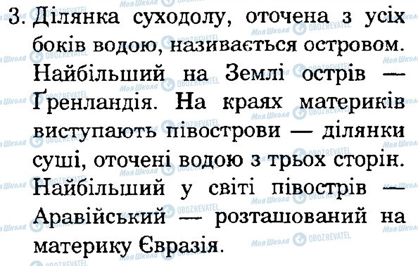 ГДЗ Природоведение 4 класс страница 3