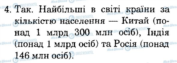 ГДЗ Природоведение 4 класс страница 4