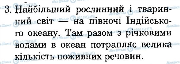 ГДЗ Природознавство 4 клас сторінка 3