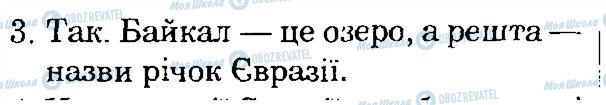 ГДЗ Природознавство 4 клас сторінка 3