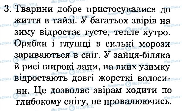 ГДЗ Природознавство 4 клас сторінка 3