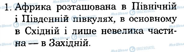 ГДЗ Природоведение 4 класс страница 1