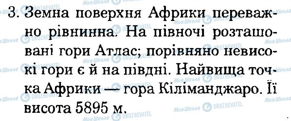 ГДЗ Природознавство 4 клас сторінка 3