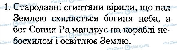 ГДЗ Природознавство 4 клас сторінка 1