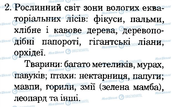 ГДЗ Природознавство 4 клас сторінка 2