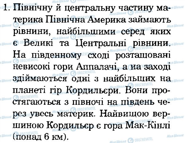 ГДЗ Природоведение 4 класс страница 1