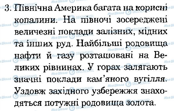 ГДЗ Природознавство 4 клас сторінка 3