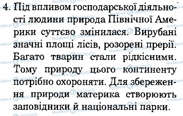 ГДЗ Природознавство 4 клас сторінка 4