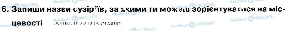 ГДЗ Природоведение 4 класс страница 6