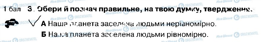 ГДЗ Природознавство 4 клас сторінка 3