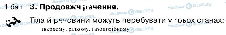 ГДЗ Природознавство 4 клас сторінка 3