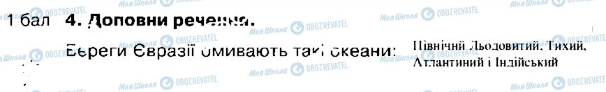 ГДЗ Природознавство 4 клас сторінка 4