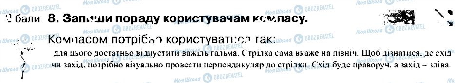 ГДЗ Природознавство 4 клас сторінка 8