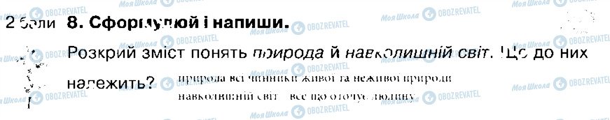 ГДЗ Природознавство 4 клас сторінка 8