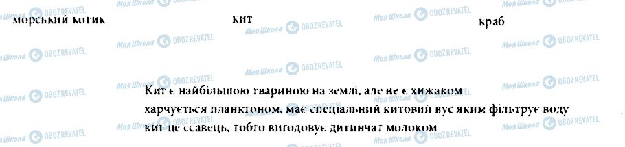 ГДЗ Природознавство 4 клас сторінка 9