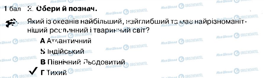 ГДЗ Природознавство 4 клас сторінка 2