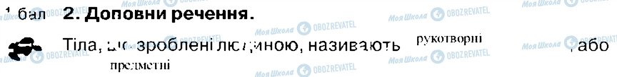 ГДЗ Природознавство 4 клас сторінка 2