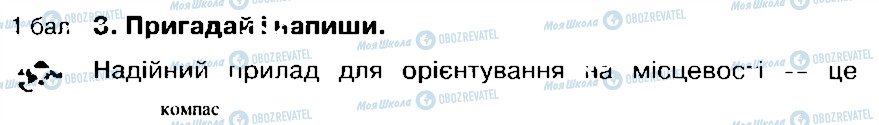 ГДЗ Природоведение 4 класс страница 3