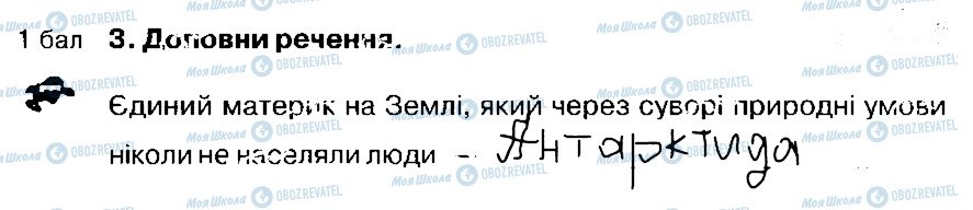 ГДЗ Природознавство 4 клас сторінка 3