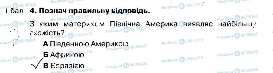 ГДЗ Природознавство 4 клас сторінка 4