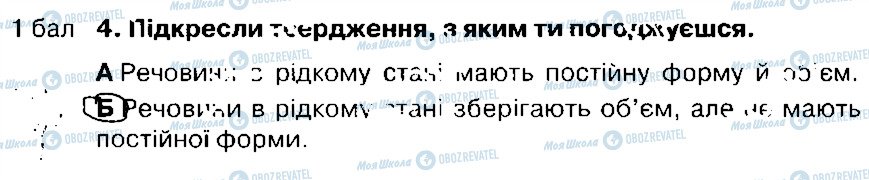 ГДЗ Природознавство 4 клас сторінка 4