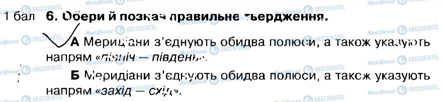 ГДЗ Природоведение 4 класс страница 6