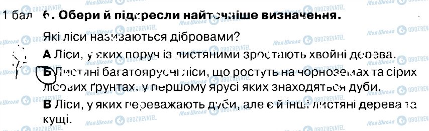 ГДЗ Природоведение 4 класс страница 6