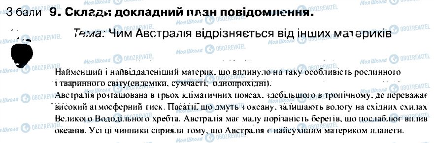 ГДЗ Природознавство 4 клас сторінка 9