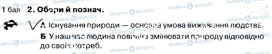 ГДЗ Природоведение 4 класс страница 2