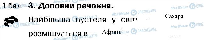 ГДЗ Природознавство 4 клас сторінка 3