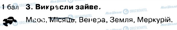 ГДЗ Природоведение 4 класс страница 3