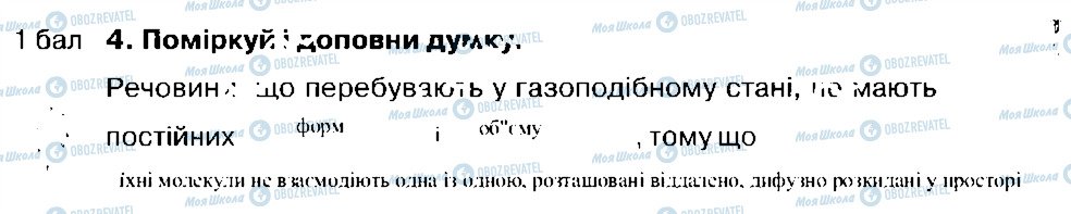 ГДЗ Природознавство 4 клас сторінка 4