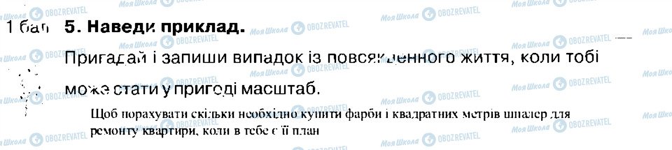 ГДЗ Природознавство 4 клас сторінка 5