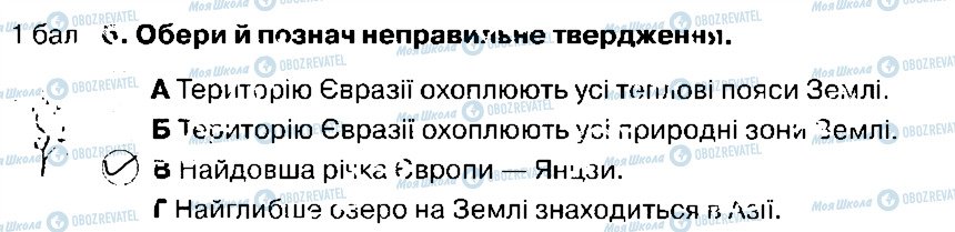 ГДЗ Природознавство 4 клас сторінка 6